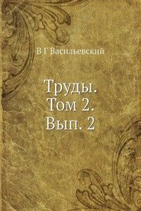 Trudy. Tom 2. Vyp. 2
