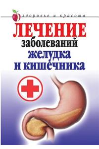 Treatment of diseases of the stomach and intestines