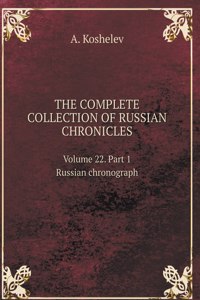 THE COMPLETE COLLECTION OF RUSSIAN CHRONICLES. Volume 22. Russian chronograph. Part 1