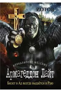 Armageddon Light