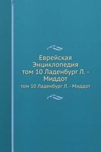 EVREJSKAYA ENTSIKLOPEDIYA