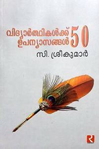 VIDYARTHIKALKKU 50 UPANYASANGAL