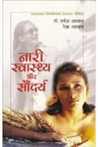 Nari Swasthya Aur Saundarya