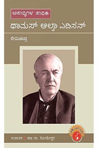 Thomas Aalva Edison