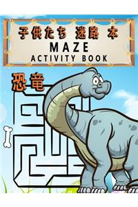 Mazes For Kids 子供たち 迷路 本