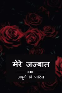 Mere jazbaat / मेरे जज्बात