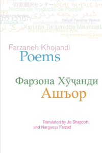 Poems: Farzaneh Khojandi