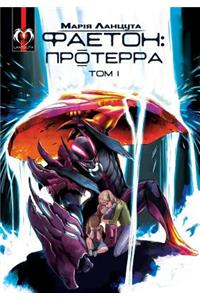 Phaeton (Book 1)