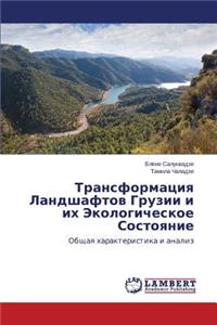 Transformatsiya Landshaftov Gruzii i ikh Ekologicheskoe Sostoyanie