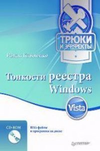 TONKOSTI REESTRA WINDOWS VISTA