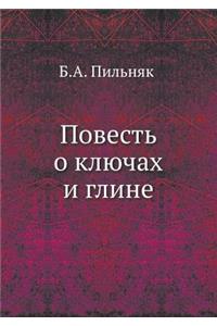 Povest' O Klyuchah I Gline