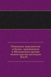 Opisanie dokumentov i bumag, hranyaschihsya v Moskovskom arhive ministerstva yustitsii