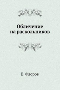 Oblichenie na raskolnikov