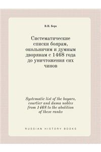Systematic list of the boyars, courtier and duma nobles from 1468 to the abolition of these ranks