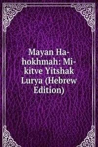 Mayan Ha-hokhmah: Mi-kitve Yitshak Lurya (Hebrew Edition)