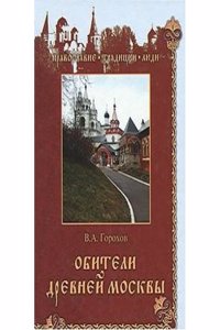 OBITELI DREVNEJ MOSKVY