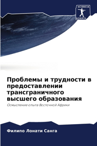 Проблемы и трудности в предоставлении тl