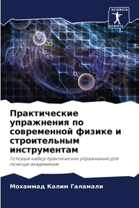 Практические упражнения по современной ф
