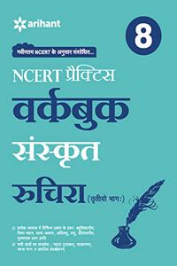 WORKBOOK SANSKRIT CBSE- CLASS 8TH (Old Edition)