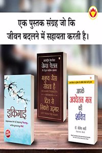 Most Popular Motivational Books for Self Development in Hindi : Ikigai + As a Man Thinketh & Out from the Heart + The Power Of Your Subconscious Mind