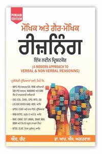 A Modern Approach To Verbal & Non-Verbal Reasoning All Government and Entrance Exams (Banking, SSC, Railway, Police, UPSC Civil Service, MAT, CSAT etc.) Punjabi Edition | S. Chand's Exam Book 2023