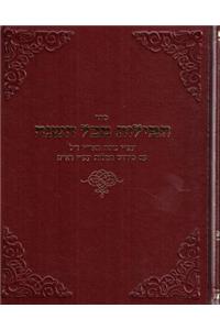 Seder Tefillos Mikol Hashanah 7 X 9