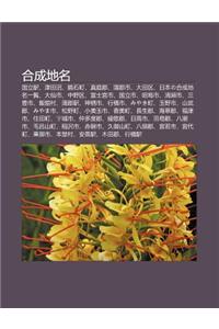 He Cheng de Ming