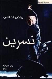 Niareen: Riyad Al Kadi
