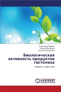 Biologicheskaya Aktivnost' Produktov Gistoliza