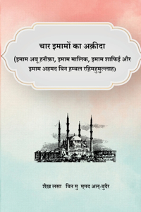 The Creed of the Four Imams