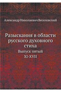 Разыскания в области русского духовного