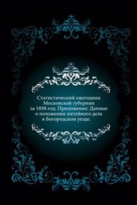 Statisticheskij ezhegodnik Moskovskoj gubernii za 1898 god