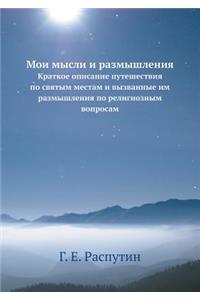 Мои мысли и размышления