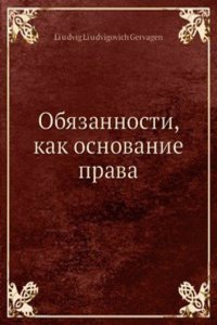 Obyazannosti, kak osnovanie prava