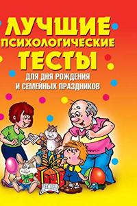 The best psychological tests for birthdays and family reunions