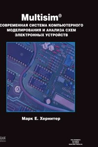 Multisim 7. The current system of computer modeling and analysis of circuits of electronic devices