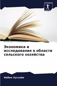 &#1069;&#1082;&#1086;&#1085;&#1086;&#1084;&#1080;&#1082;&#1072; &#1080; &#1080;&#1089;&#1089;&#1083;&#1077;&#1076;&#1086;&#1074;&#1072;&#1085;&#1080;&#1103; &#1074; &#1086;&#1073;&#1083;&#1072;&#1089;&#1090;&#1080; &#1089;&#1077;&#1083;&#1100;&#108