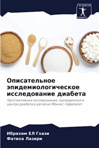 Описательное эпидемиологическое исслед&#
