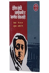 Indira Gandhi, Aani Bani