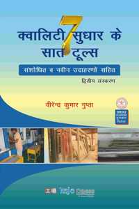 Quality Sudhar Ke 7 Tools, 2nd Edition (Hindi)