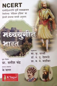 NCERT Madhyayugin Bharat -Satish Chandra/Dr. V. T. Deshpande/ M. M. Mardikar; K'Sagar Publication-2024