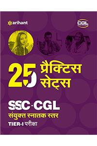 25 Practice Sets SSC-CGL Sanyukt Snatak Star (Tier-1) Online Pariksha 2017