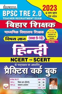 BPSC TRE Hindi PWB (H)