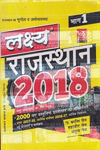 Lakshya Rajasthan Ka Bhugol 2018 Part - I