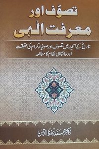Tasawwuf Aur Ma'arfat-E-Elahi