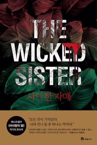 The Wicked Sister