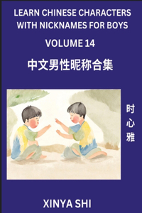 Learn Chinese Characters with Nicknames for Boys (Part 14)