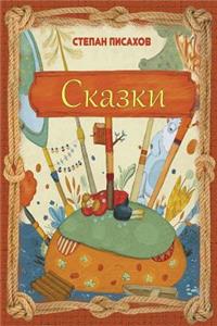 Skazki