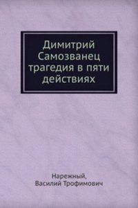 Dimitrij Samozvanets