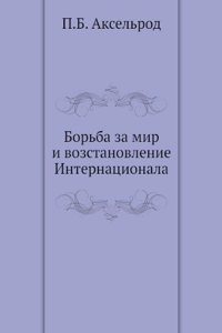 BORBA ZA MIR I VOZSTANOVLENIE INTERNATS